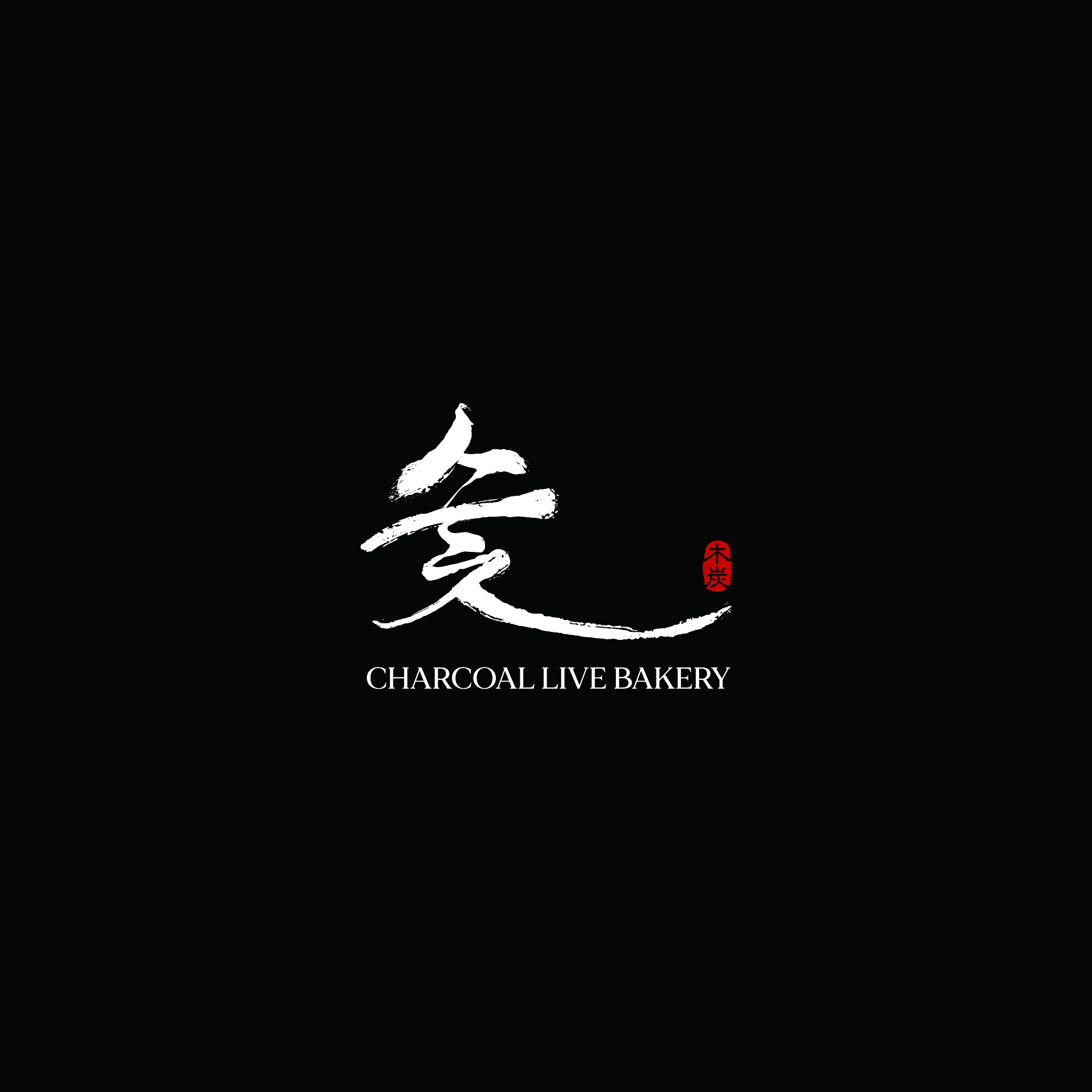 Charcoal Live Bakery